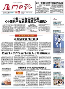 厦门日报